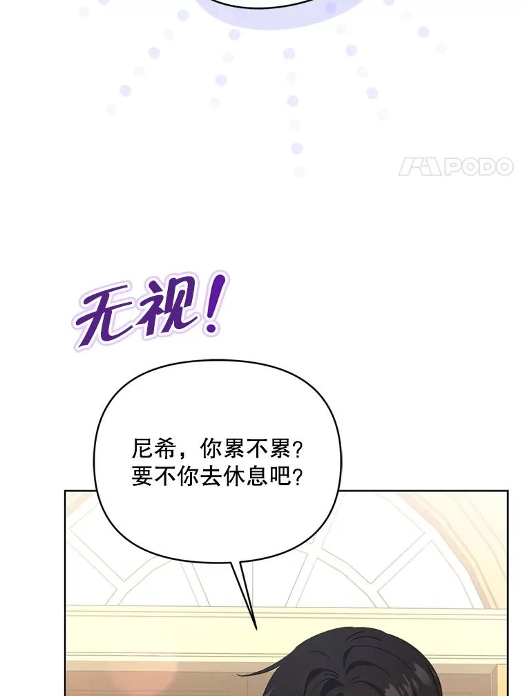契约夫妻的每一夜漫画,58.尼希的猜测2图