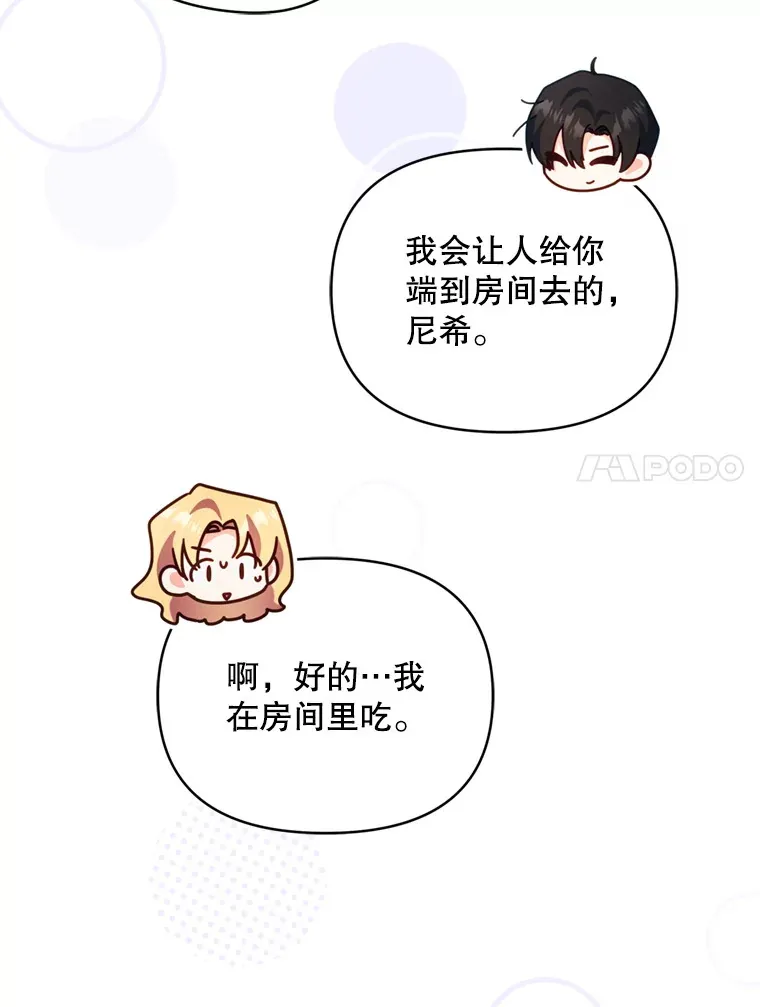 契约夫妻的每一夜漫画,58.尼希的猜测1图