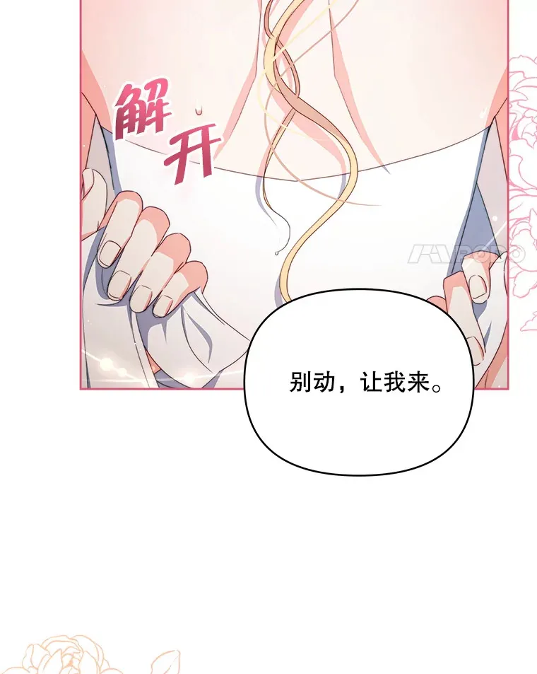 契约夫妻的每一夜漫画,33.奇怪的梦2图