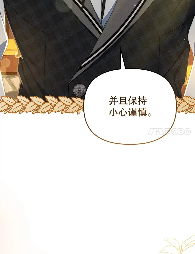 契约夫妻的每一夜漫画,36.剑术大赛1图