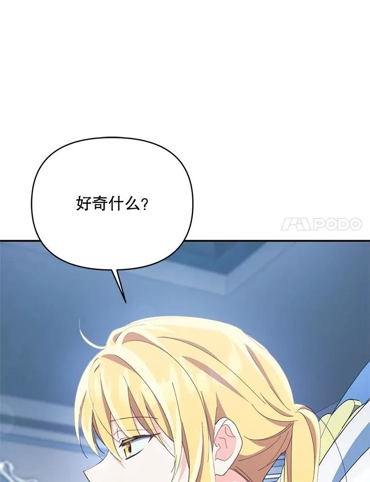 契约夫妻的每一夜漫画,79.找到施咒者1图