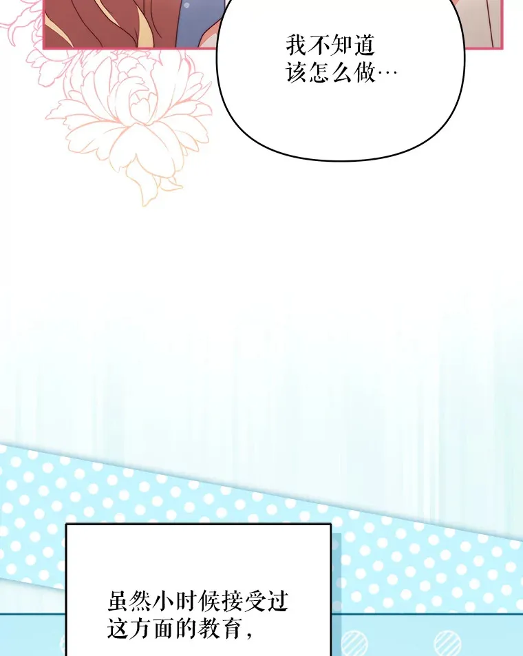 契约夫妻的每一夜漫画,33.奇怪的梦1图