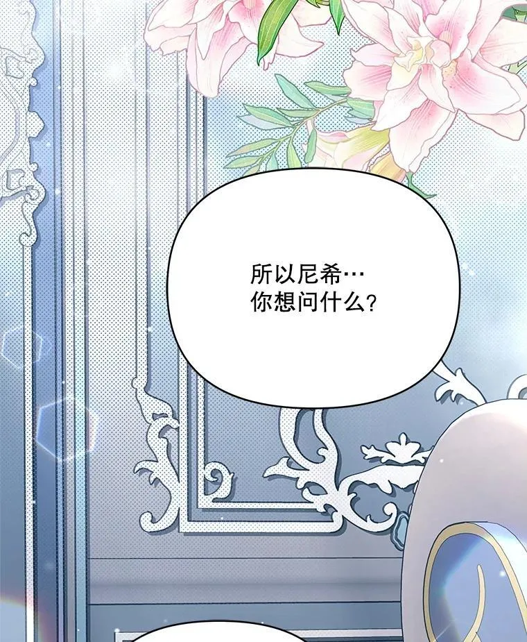 契约夫妻的每一夜漫画,79.找到施咒者2图