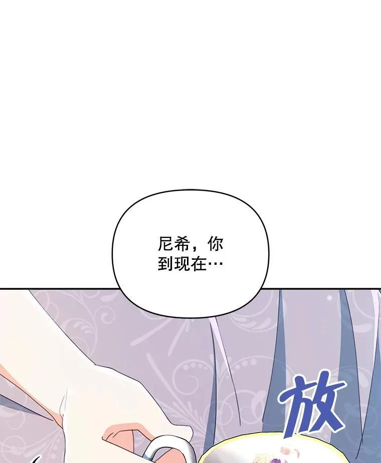 契约夫妻的每一夜漫画,79.找到施咒者1图