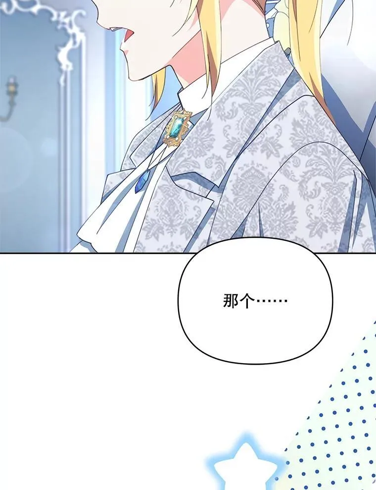 契约夫妻的每一夜漫画,79.找到施咒者2图