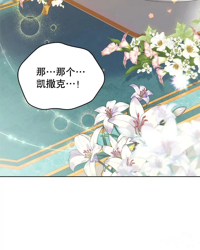 契约夫妻的每一夜漫画,33.奇怪的梦2图
