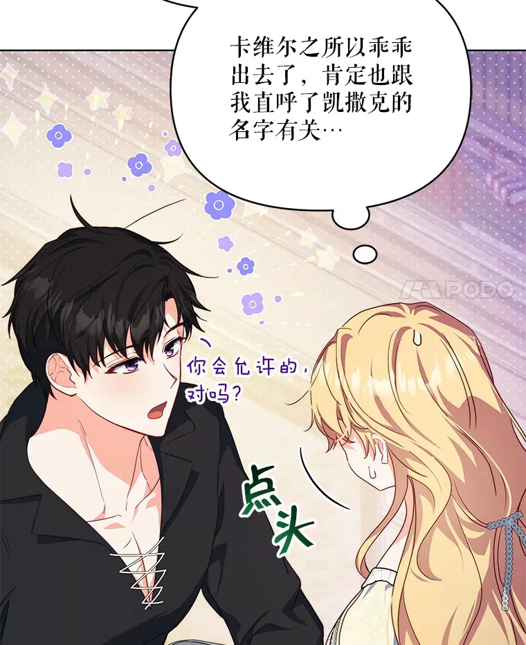 契约夫妻的每一夜漫画,22.说服哥哥们2图