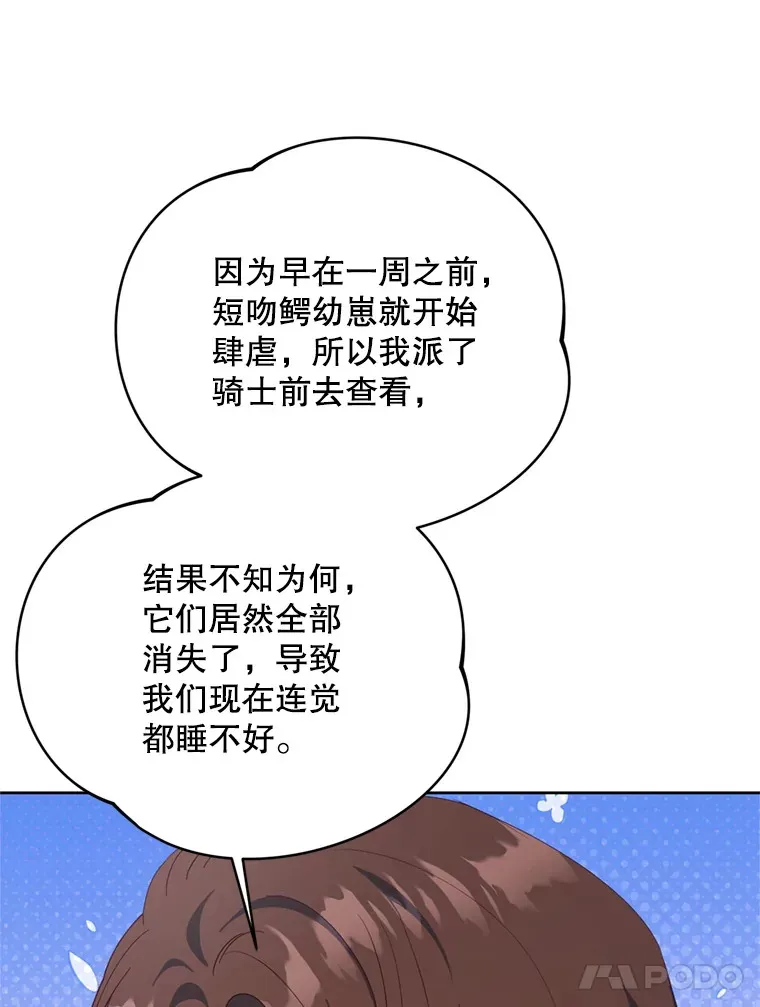 契约夫妻的每一夜漫画,58.尼希的猜测1图