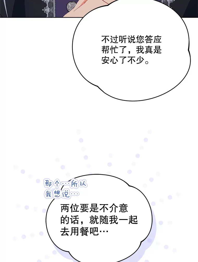 契约夫妻的每一夜漫画,58.尼希的猜测1图