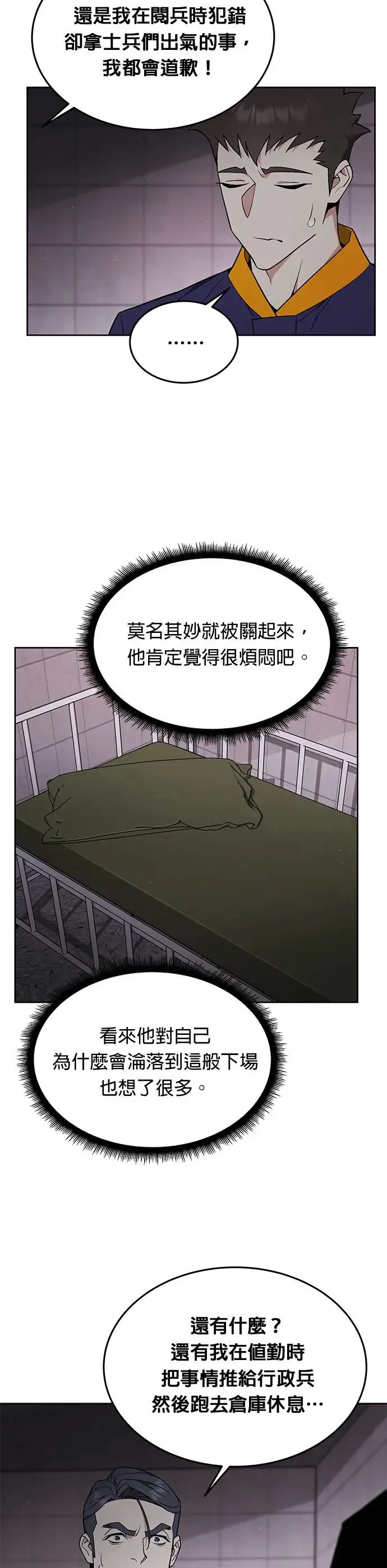 灭亡世界的三种生存方法免费漫画漫画,第20话 金中尉(3)2图