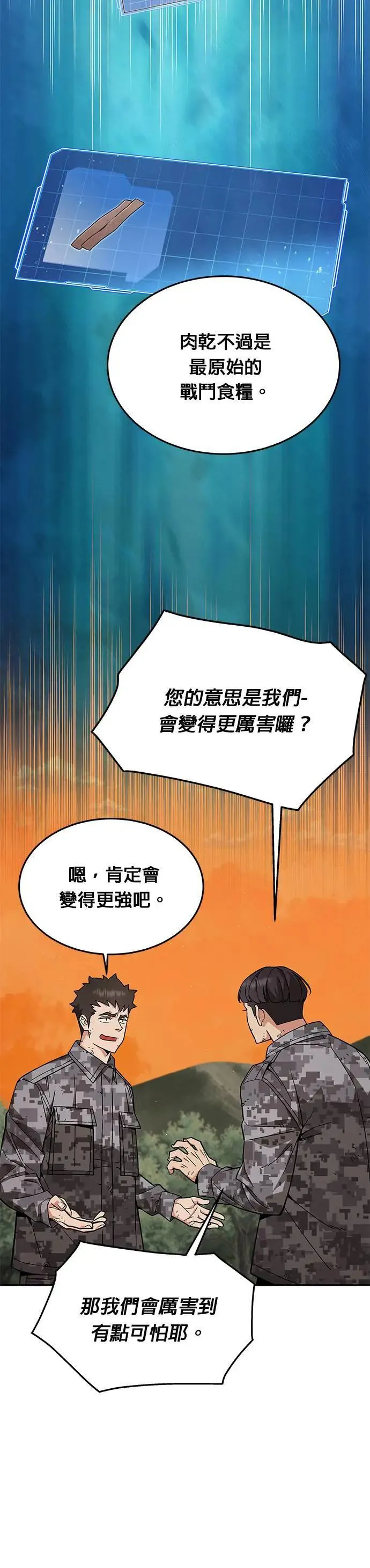 灭亡世界的伙房兵漫画,第35话 下山(6)1图