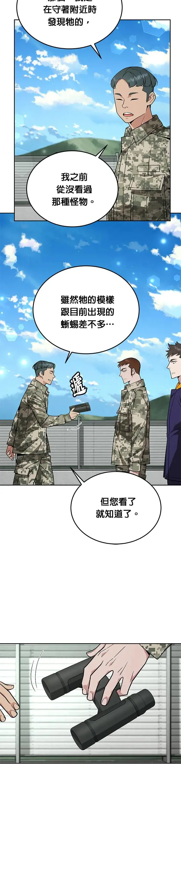 灭亡世界的伙房兵漫画,第11话 夜袭(1)2图