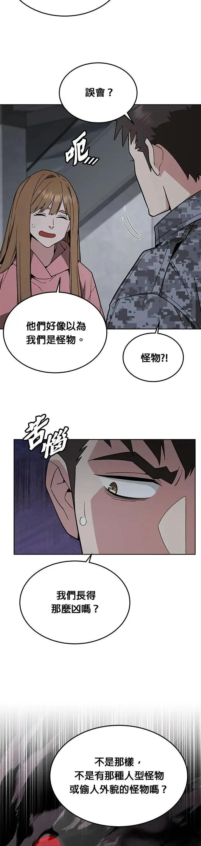 灭亡世界的伙房兵漫画,第48话 空荡荡的商场(3)2图