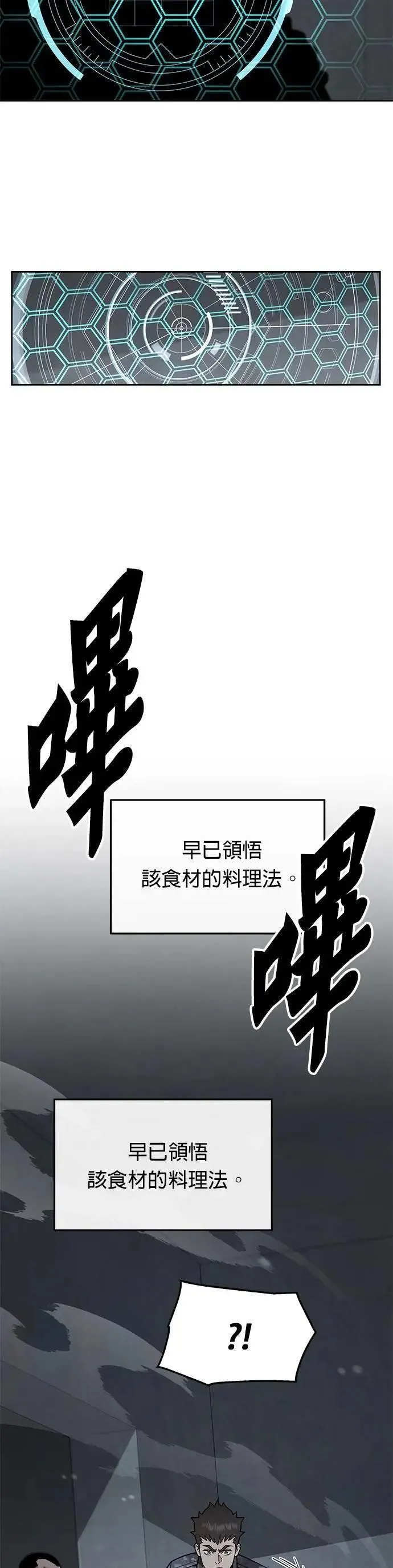 灭亡世界的伙房兵漫画,第47话 空荡荡的商场(2)2图