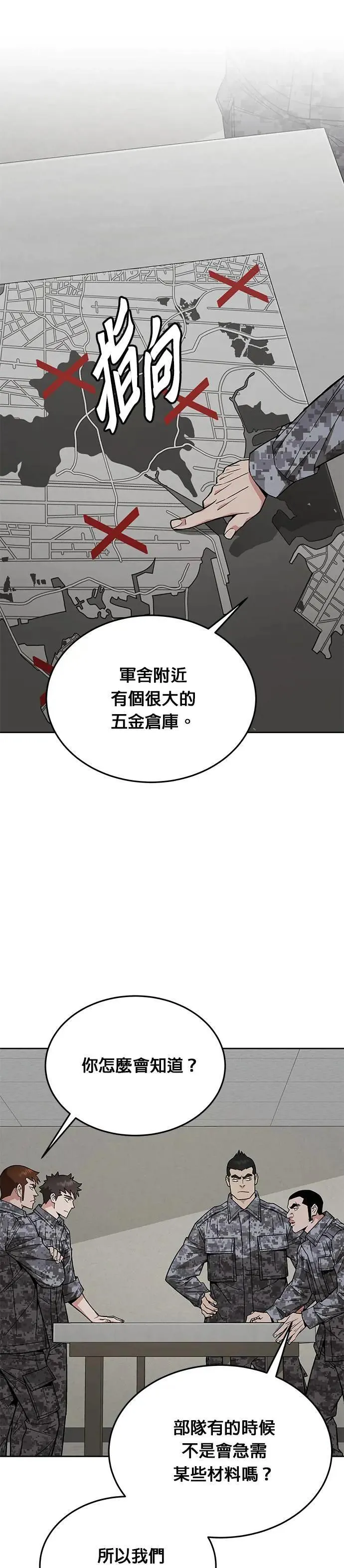 灭亡世界的伙房兵漫画,第43话 貘(1)1图