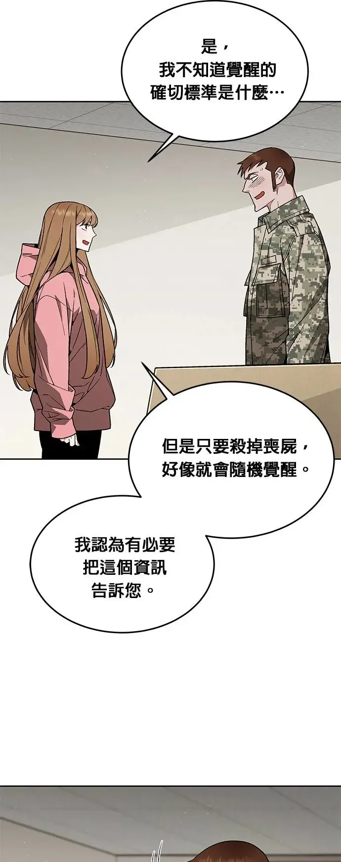 灭亡世界的三种生存方法免费漫画漫画,第23话 审问(1)2图