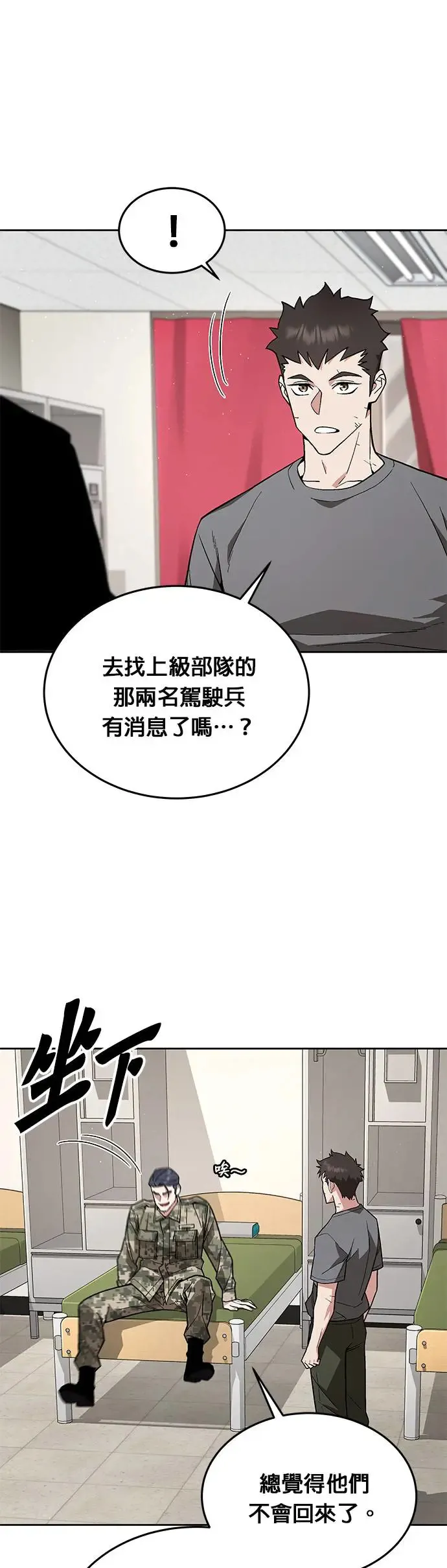 在灭亡的世界中生存的三种方法漫画,第16话 幸存者(1)2图