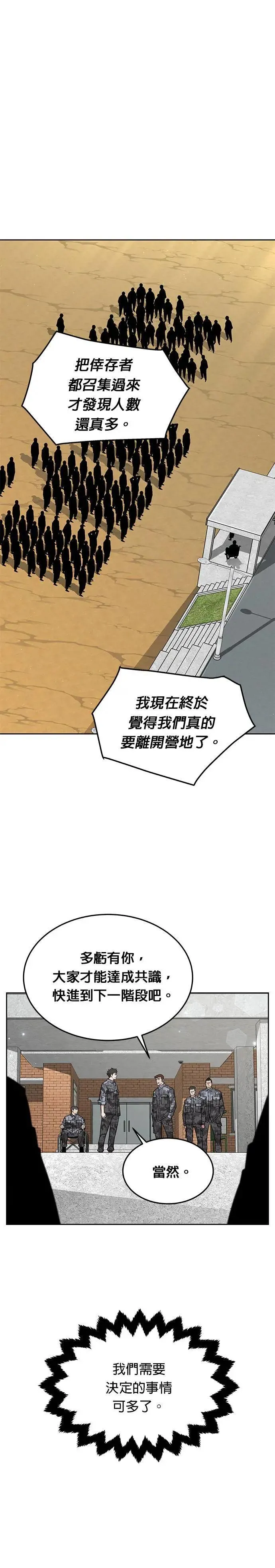 灭亡世界的三种生存方法免费漫画漫画,第31话 下山(2)2图