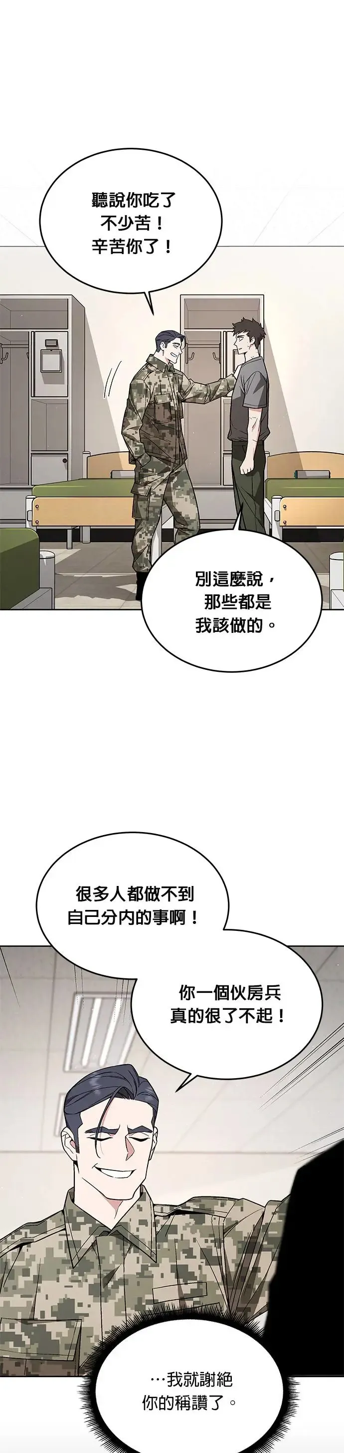 灭亡世界的伙房兵漫画,第16话 幸存者(1)1图