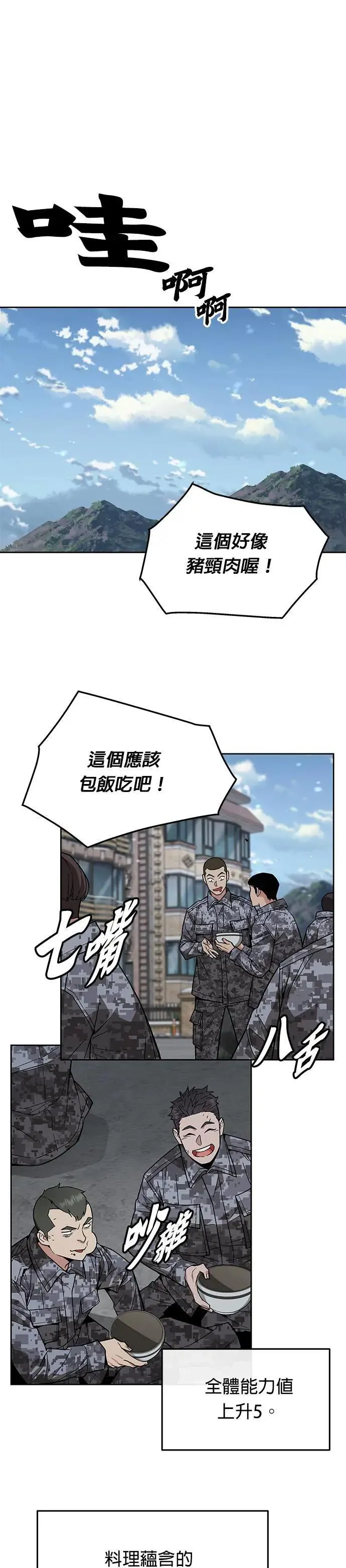 在灭亡的世界中生存的三种方法漫画,第41话 军舍(3)1图