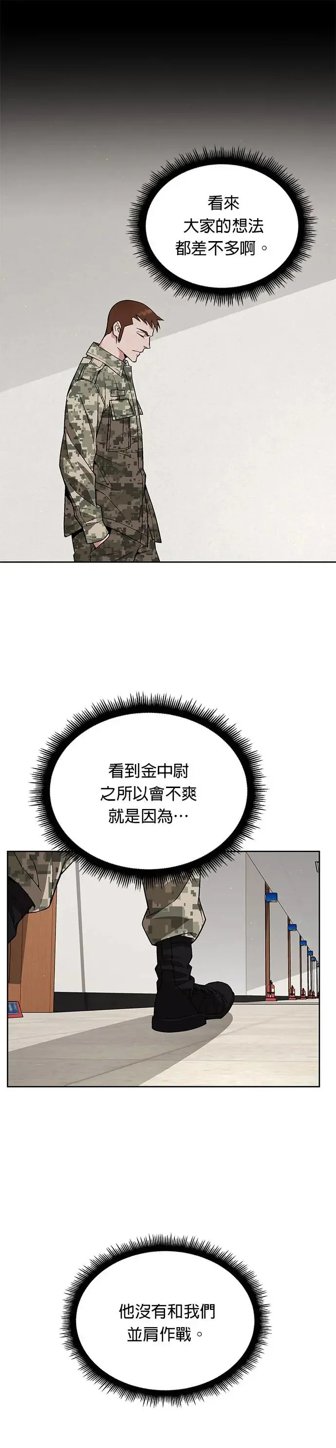 在灭亡的世界中生存的三种方法漫画,第18话 金中尉(1)2图