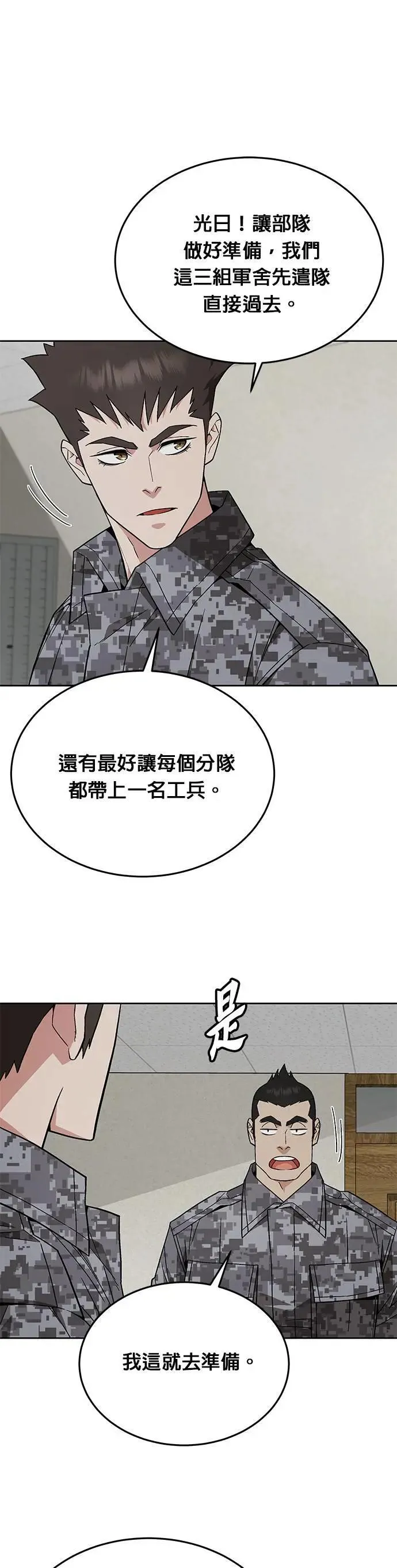 灭亡世界的伙房兵漫画,第43话 貘(1)2图