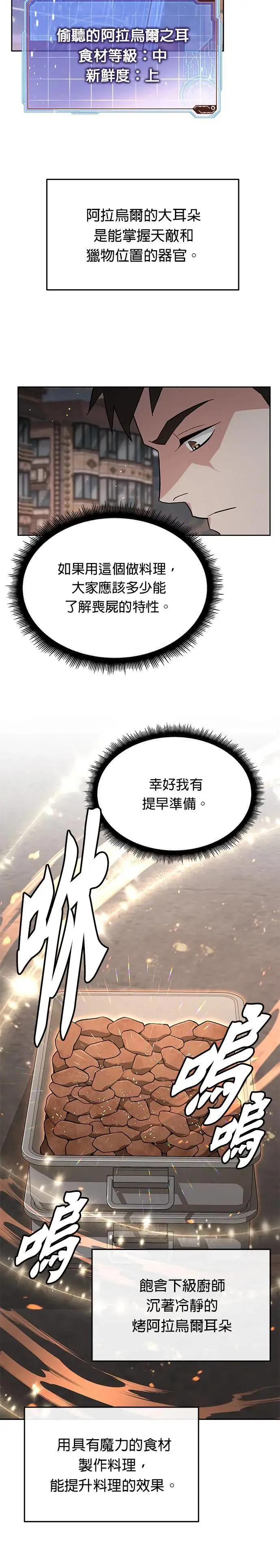 灭亡世界的伙房兵漫画,第41话 军舍(3)2图