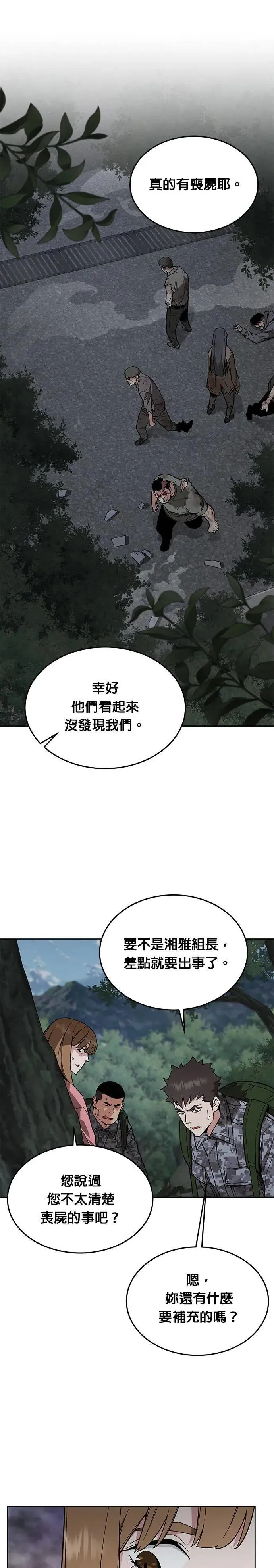 灭亡世界的三种生存方法免费漫画漫画,第40话 军舍(2)1图