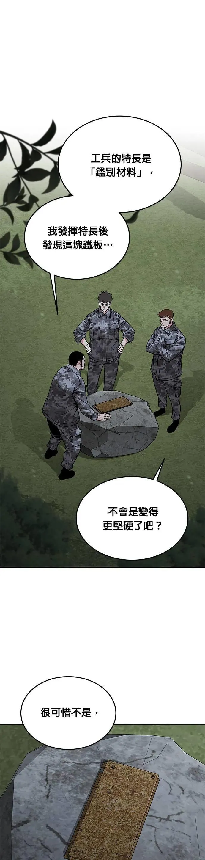 在灭亡的世界中生存的三种方法漫画,第45话 貘(3)1图