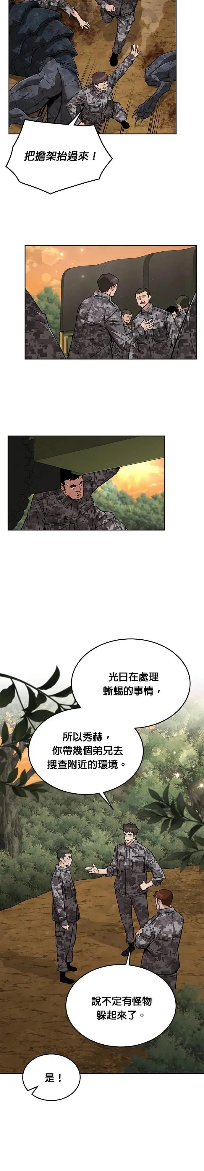 灭亡世界的伙房兵漫画,第35话 下山(6)2图