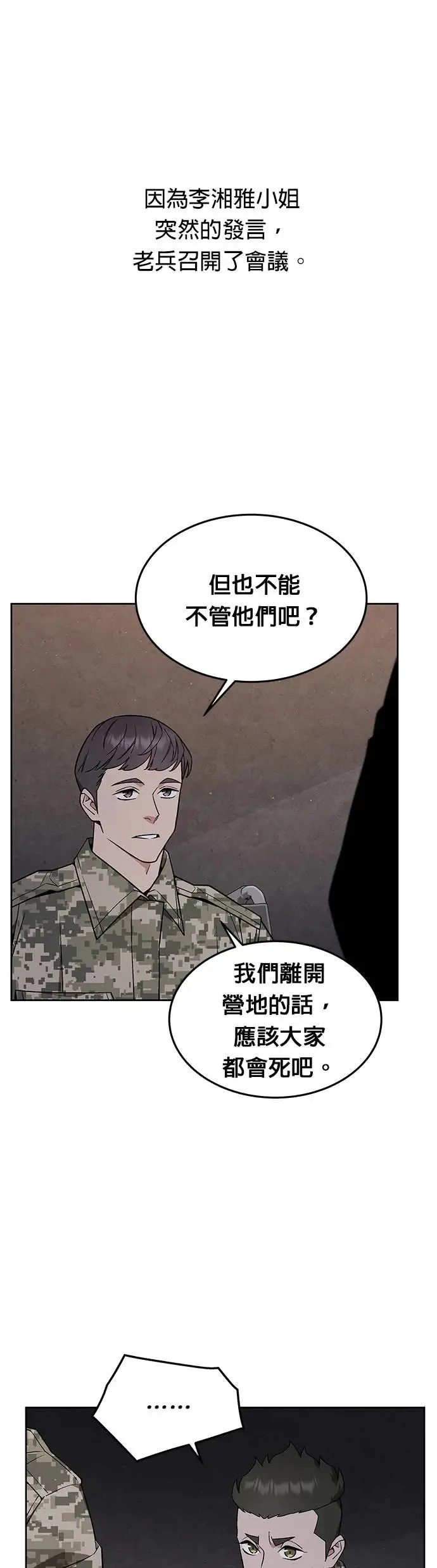 灭亡世界的伙房兵漫画,第30话 下山(1)2图