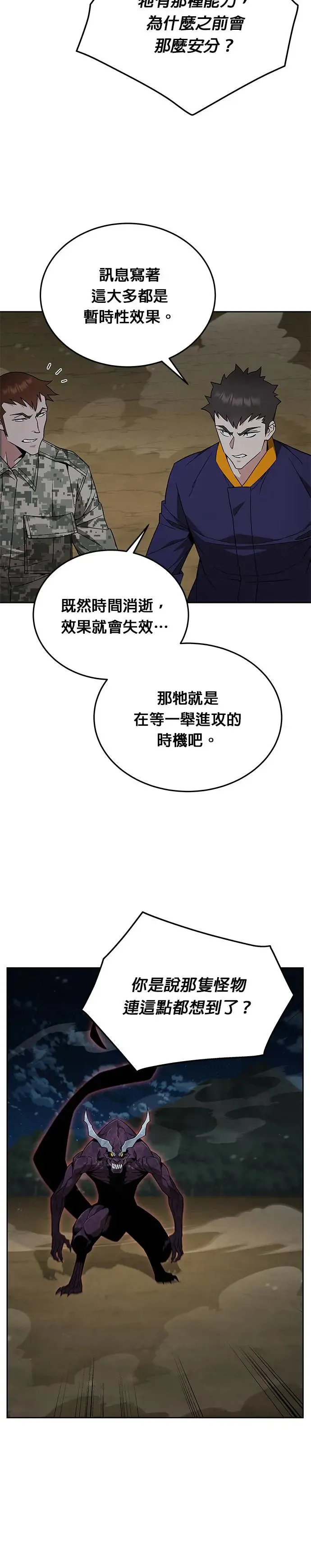 灭亡世界的伙房兵漫画,第13话 夜袭(3)2图