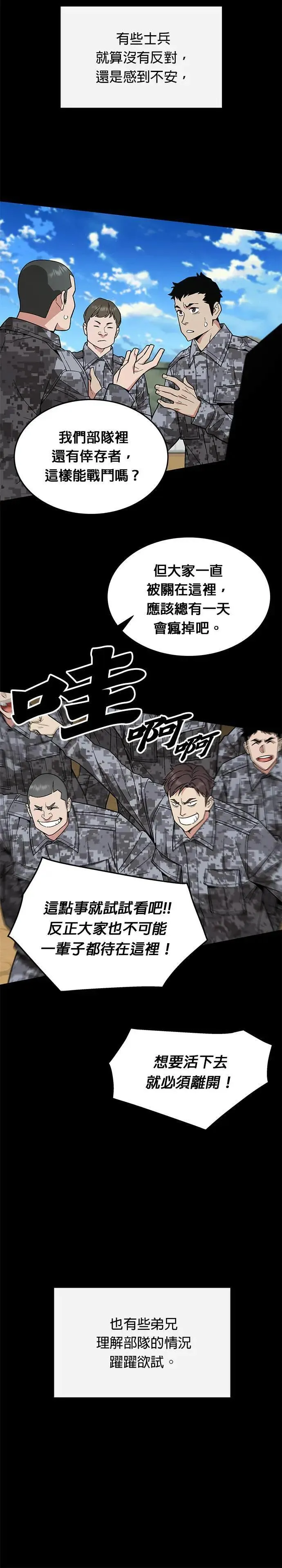 灭亡世界的三种生存方法免费漫画漫画,第31话 下山(2)2图