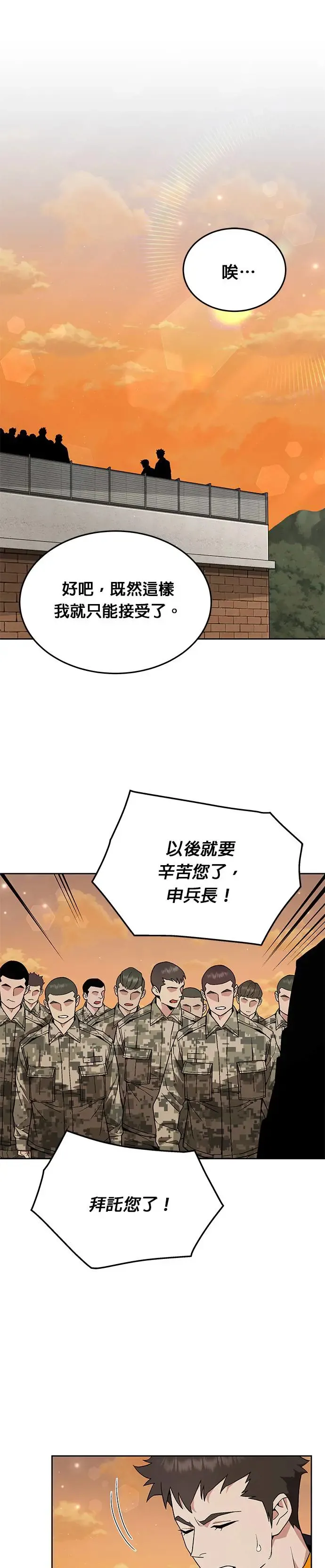 灭亡世界的伙房兵漫画,第19话 金中尉(2)1图