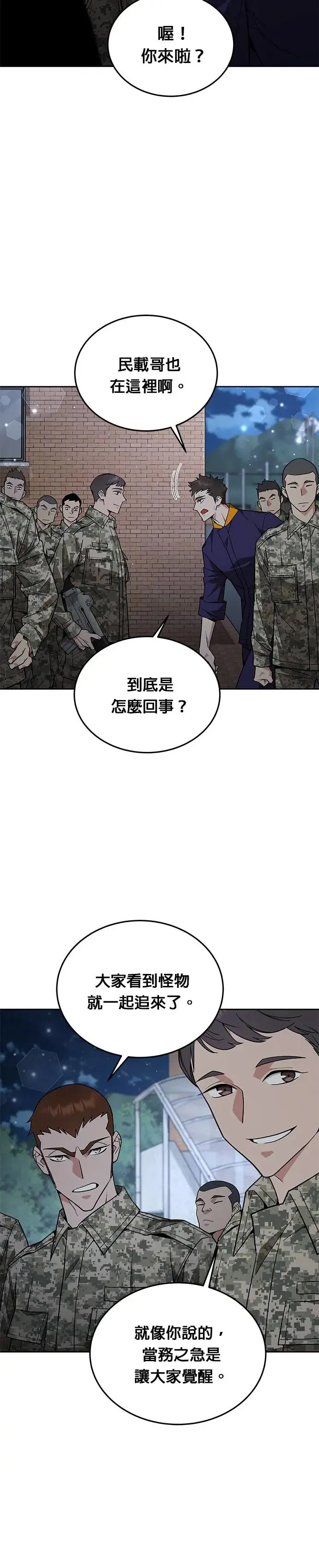 灭亡世界的伙房兵漫画,第6话 增加觉醒者(2)2图