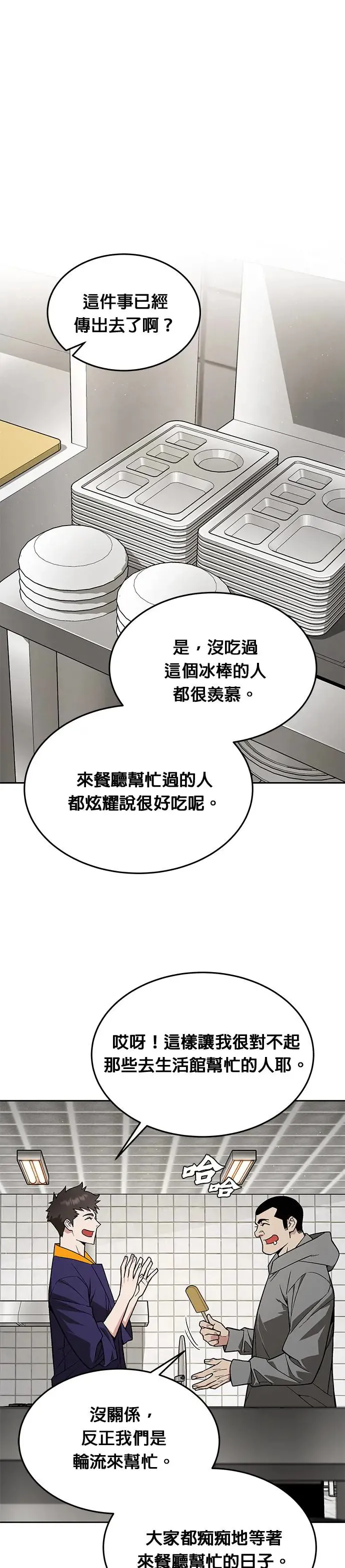 灭亡世界的伙房兵漫画,第24话 审问(2)1图