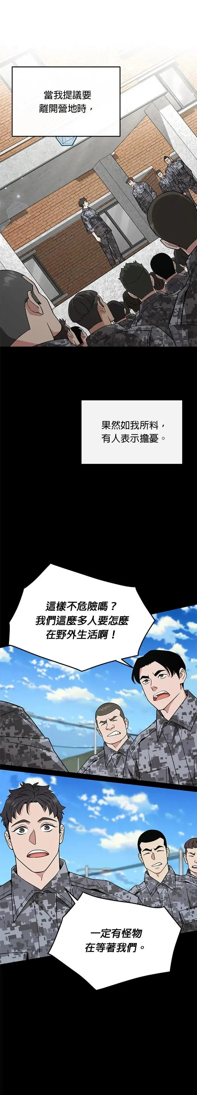 灭亡世界的三种生存方法免费漫画漫画,第31话 下山(2)1图