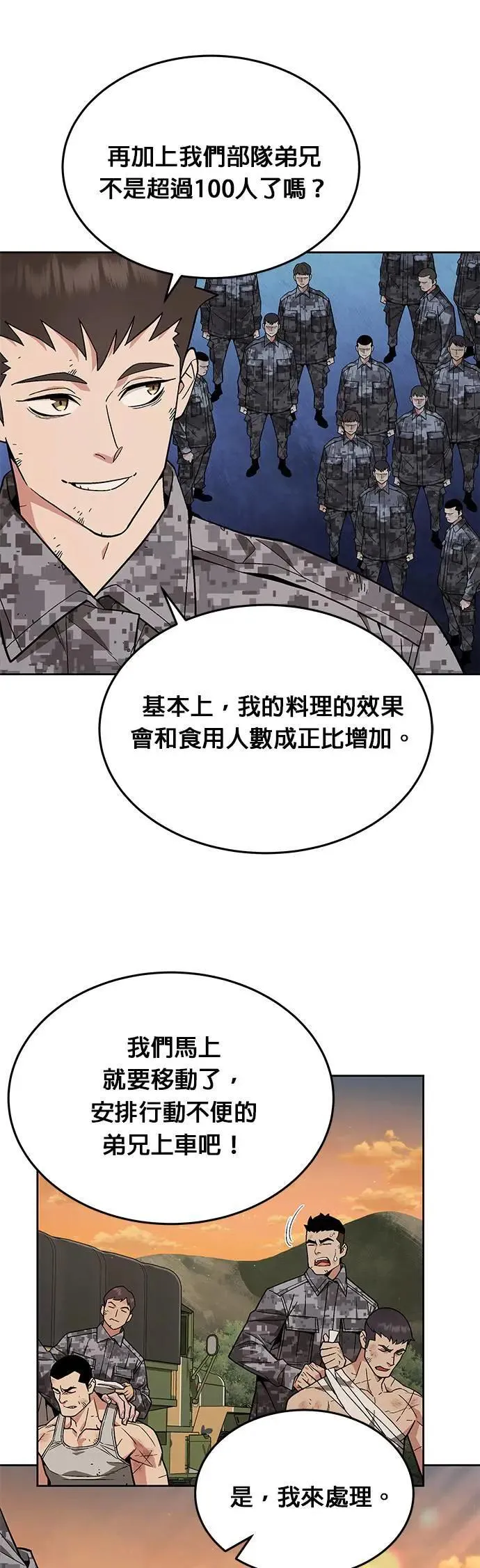 灭亡世界的伙房兵漫画,第35话 下山(6)2图