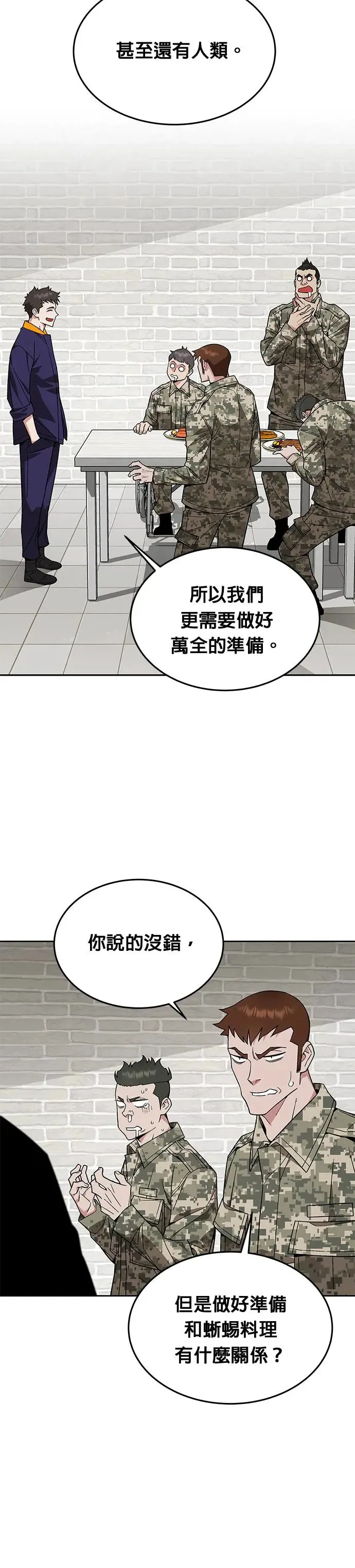 灭亡世界的三种生存方法免费漫画漫画,第29话 那是怪物的肉1图