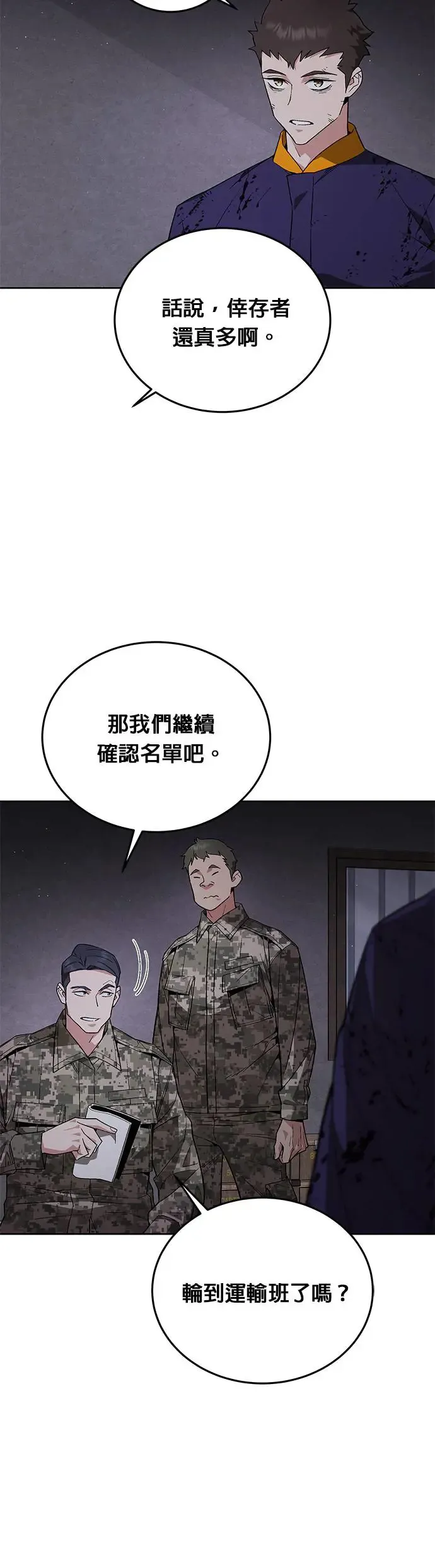 灭亡世界的三种生存方法免费漫画漫画,第4话 会议2图