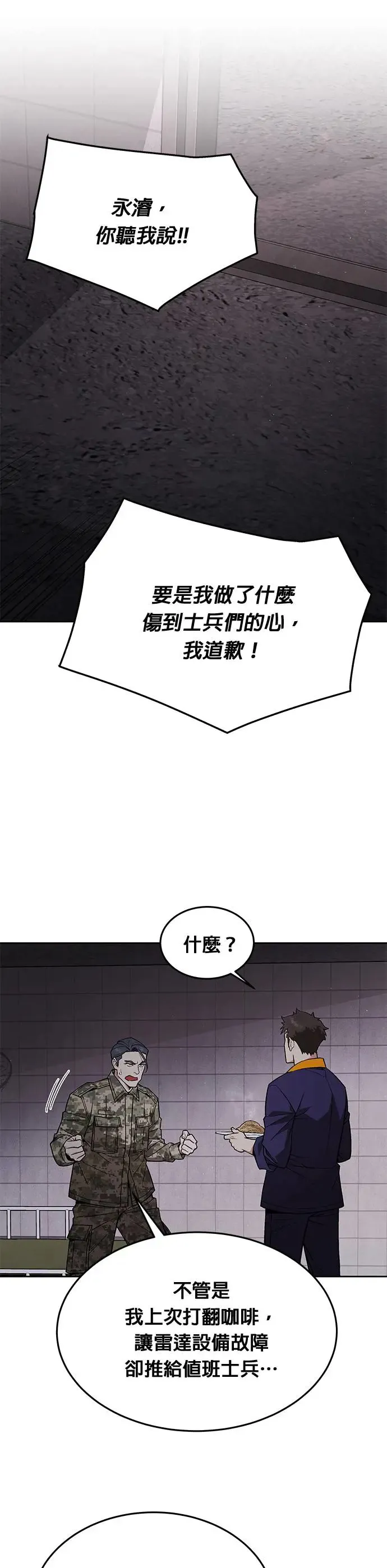 灭亡世界的三种生存方法免费漫画漫画,第20话 金中尉(3)1图