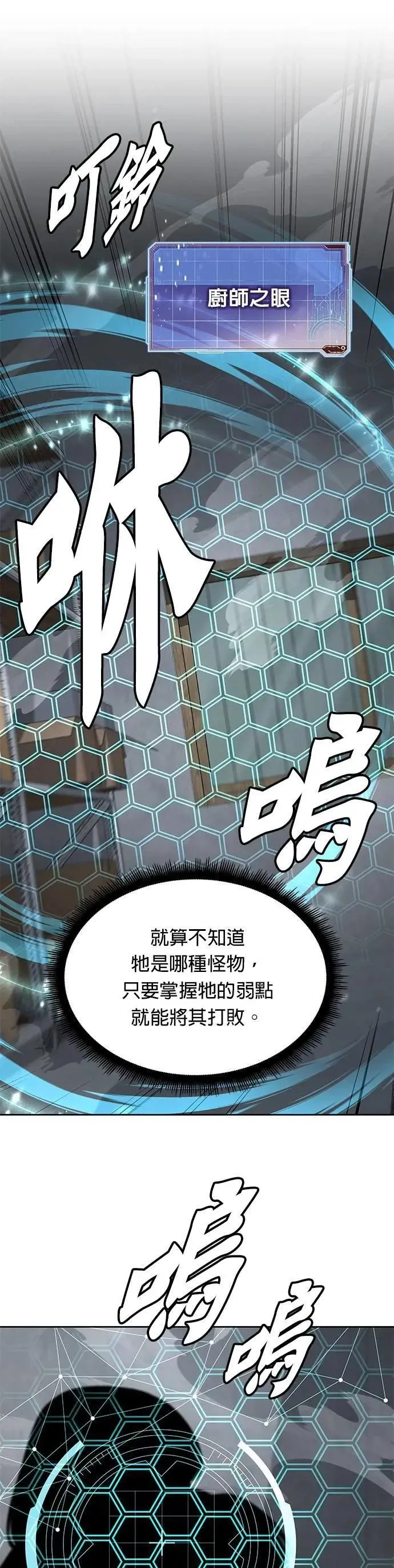 灭亡世界的伙房兵漫画,第47话 空荡荡的商场(2)1图