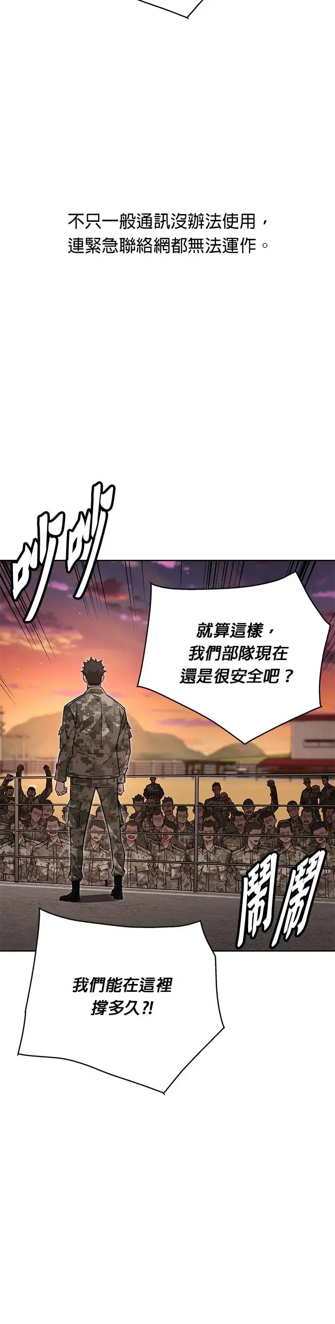 灭亡世界的伙房兵漫画,第1话 灭亡世界的伙房兵2图