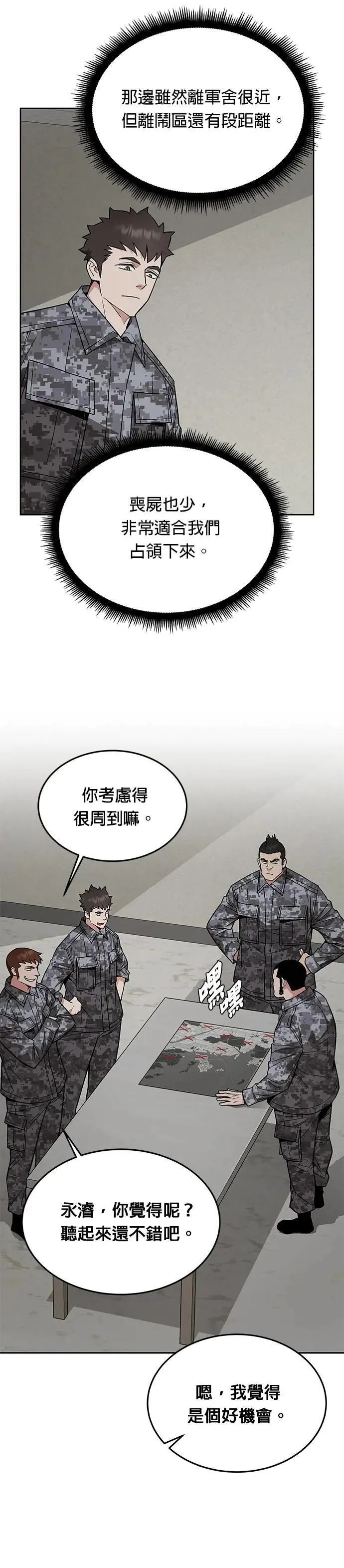 灭亡世界的伙房兵漫画,第43话 貘(1)1图