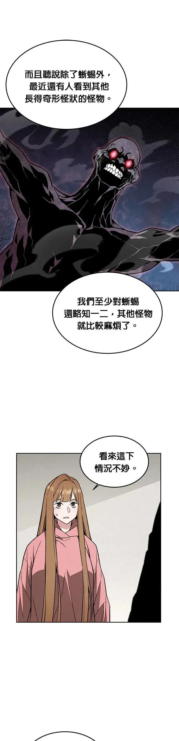 在灭亡的世界中生存的三种方法漫画,第32话 下山(3)1图