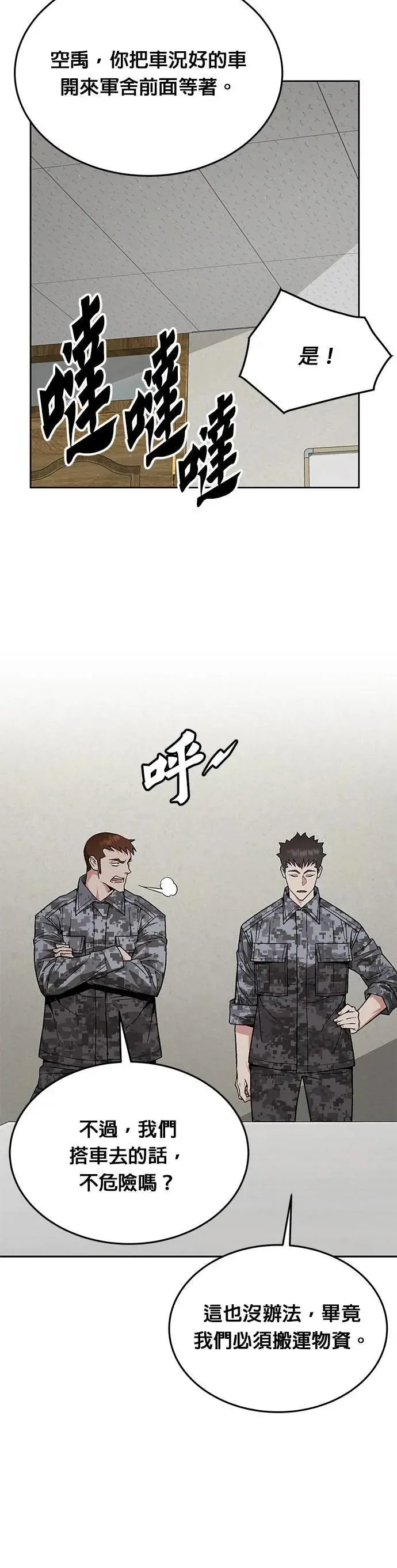 灭亡世界的伙房兵漫画,第43话 貘(1)1图