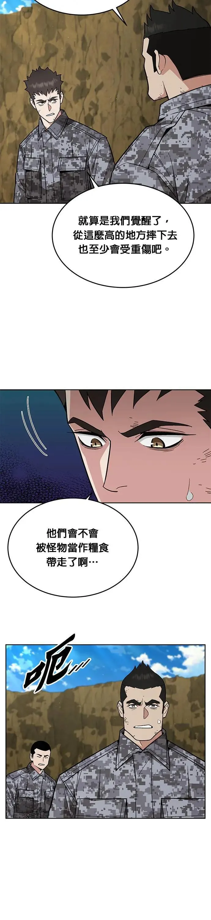 在灭亡的世界中生存的三种方法漫画,第36话 曾经的战友(1)2图