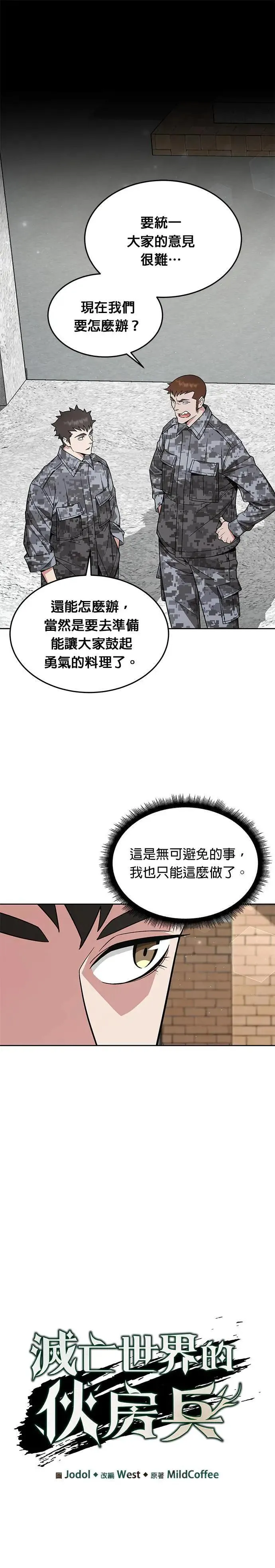 灭亡世界的三种生存方法免费漫画漫画,第31话 下山(2)1图