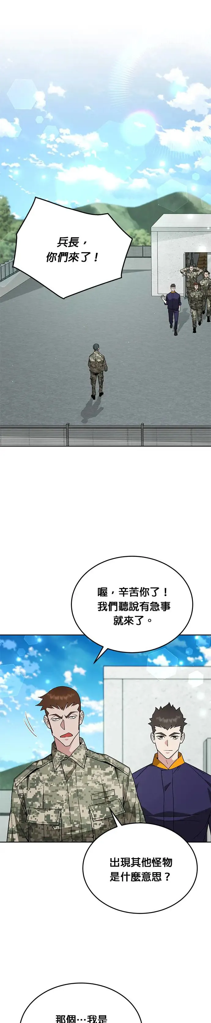 灭亡世界的伙房兵漫画,第11话 夜袭(1)1图