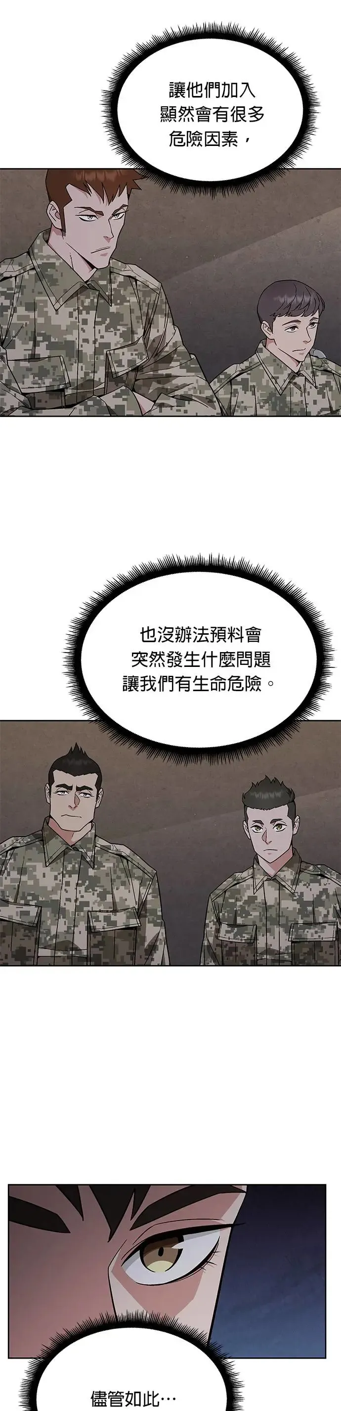 灭亡世界的伙房兵漫画,第30话 下山(1)2图